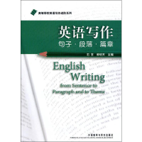 音像英语写作 句子·段落·篇章石坚,帅培天 编