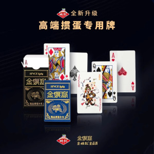 金姚记掼蛋专用扑克牌高端加厚加硬纸牌斗地主德州扑克黑/蓝2色