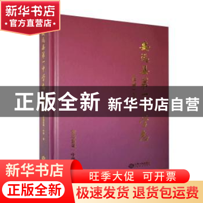 正版 安远县第一中学志(续编:2010-2020) 朱启桂,刘自森主编 江