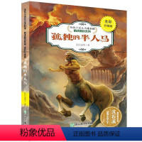 [正版]沈石溪新版动物小说精读酷玩系列 孤独的半人马 三四五六年级经典读物 全新升级珍藏版中小学生必读课外书儿童书籍名