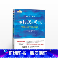 [正版]被讨厌的勇气(自我启发之父阿德勒的哲学课)