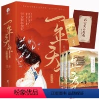 [正版]一年天下(全三册典藏版)煌瑛著青春文学古风言情小说书籍