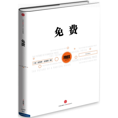 正版新书]《免费》克里斯·安德森|译者:蒋旭峰//冯斌//璩静97875