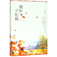 音像落叶不知秋王文佳