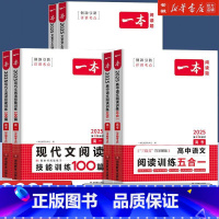 [高中通用]语文阅读答题方法100问 高中通用 [正版]2025版一本高中语文阅读训练五合一高一高二高三高考现代文文言文
