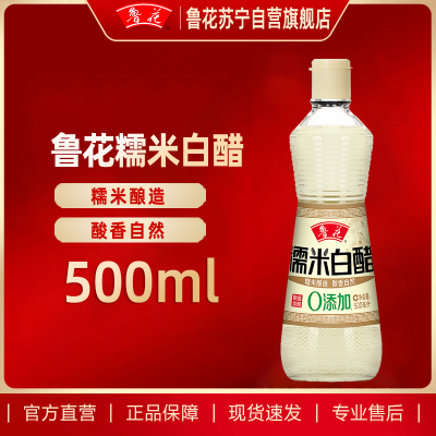 鲁花糯米白醋500ml 小瓶酿造食醋米醋家用厨房炒菜凉拌腌制调味品