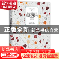 正版 弗洛伊德传 孙立军主编 江西教育出版社 9787570504923 书籍