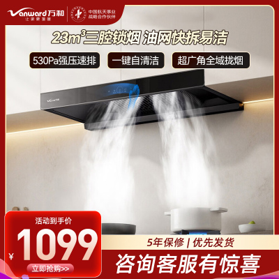 万和Vanward[小双翼V7X]顶侧一体抽排油烟机超薄平嵌·蓝光杀菌家用27风量大吸力变频智旋洗V7X