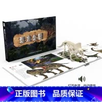 魔光童书全立体书:恐龙公园 [正版]魔光童书全立体书系列:恐龙公园(精装彩灯音频)恐龙世界科普百科全书3D立体翻翻书 可