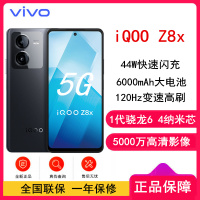 [原封]vivo iQOO Z8x 8GB+256GB 曜夜黑 第一代骁龙6 5G芯 120Hz高刷屏 44W闪充 6000mAh超长续航 5G手机 Z8