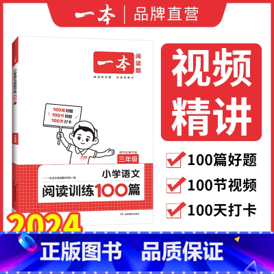 一本阅读训练100篇 小学三年级 [正版]寒假衔接阅读口算练字帖小学语文数学寒假作业语文寒假阅读字帖数学口算计算训练 一