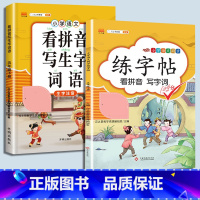 看拼音写词语+练字帖 五年级上 [正版]2023新版小学五年级上册语文数学同步训练全套人教版阅读理解专项训练书看拼音写词