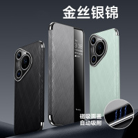 KONEL 适用于华为pura70保护套华为pura70pro/pro+金丝银锦高级磁吸智能皮套男女全包防摔外壳