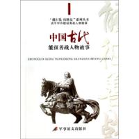 正版新书]“能打仗吴溪,王天德 编9787517300458