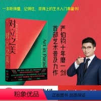 [正版]签名本 对立之美 西方艺术500年 严伯钧著 西方艺术史8-14岁郎朗薛兆丰吕思清俞潞邬建安跨界儿童艺术启蒙
