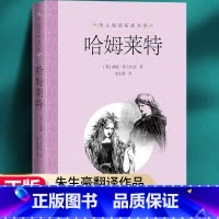 哈姆莱特 [正版]哈姆莱特 经典名作口碑版本 哈姆雷特原著无删减书籍世界文学名著