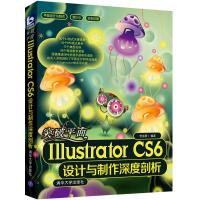 正版新书]Illustrator CS6设计与制作深度剖析:突破平面李金蓉9