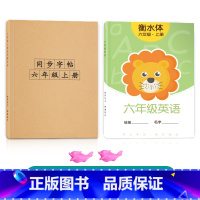 六上英语+六上生字组词[人教版同步] [正版]六年级上册下册生字组词练字帖小学生语文拼音描红同步楷书字帖儿童笔画笔顺偏旁