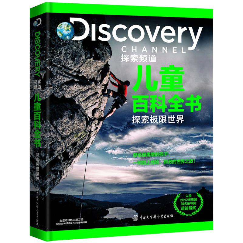 DISCOVERY探索频道儿童百科全书