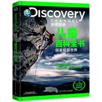 DISCOVERY探索频道儿童百科全书