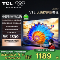 TCL电视 43V8L 43英寸 2GB+32GB大内存 护眼 AI语音 投屏 电视