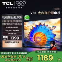 TCL电视 43V8L 43英寸 2GB+32GB大内存 护眼 AI语音 投屏 电视