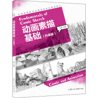 醉染图书动画素描基础(升级版)9787558603693