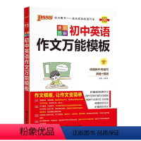 英语作文模板 [正版]PASS绿卡初中作文高分模板语文英语中考满分作文素材资料高分范文写作技巧训练名校作文模板写作技巧训