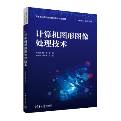 正版新书]计算机图形图像处理技术刘珠文、管彤、张树翠、蒙镇梅