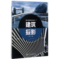 音像建筑摄影/摄影与影视制作系列丛书编者:赵欣