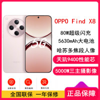 [全新]OPPO Find X8 气泡粉 16GB+512GB 天玑9400旗舰芯 四主摄 专业哈苏人像 长续航 5G 拍照 AI手机 find