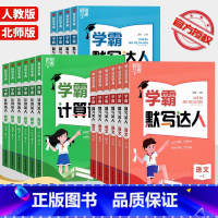 英语(人教版) 四年级上 [正版]2023新版 经纶学典数学口算达人语文英语默写达人一年级二年级三年级四年级五年级六年级