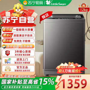 小天鹅(LittleSwan)波轮洗衣机全自动 深层除螨洗 一键智洗 12公斤大容量全家衣物TB12-1809T