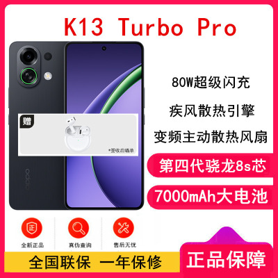 [全新]OPPO K13 Turbo Pro 黑武士 12GB+256GB 第四代骁龙8s 5G芯 7000mAh大电池 80W快充 5G手机