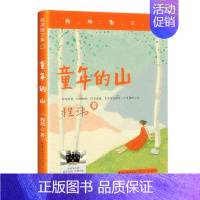 童年的山 [正版]凤凰花开 彭学军著 2024暑假百班千人推 荐5/五年级小学生课外阅读书籍儿童文学必读经典书目