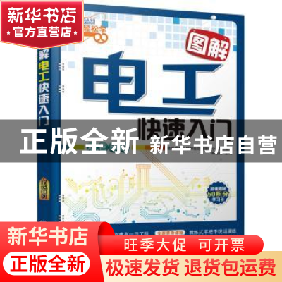 正版 图解电工快速入门 韩雪涛主编 机械工业出版社 978711146355