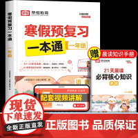2025年荣恒寒假预复习一本通一年级上册寒假作业人教版 小学1上学期下册衔接语文数学人教提升快乐假期上学期拼音练习册预习