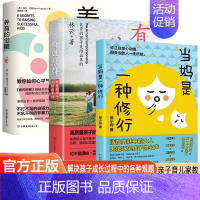 [全3册]养育的觉醒+有效陪伴+当妈是一种修行 [正版]养育的觉醒 颠覆传统理念 教你如何心平气和做妈妈 做觉醒的父