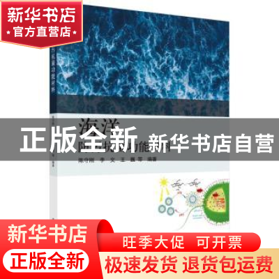 正版 海洋防污抗菌功能材料 陈守刚,李文,王巍等编著 科学出版