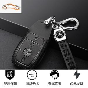 [补贴10%]奔驰钥匙套E300L/GLB扣C260L/C200新GLC包GLA200 B级 A200 GLE汽车钥匙包