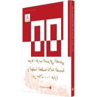 正版新书]100个词读懂中国共产党与中华民族伟大复兴本书编写组9
