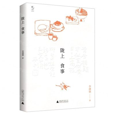 [N]陇上食事/悦心-9787559830647