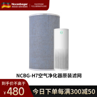 诺森柏格H7原装滤网