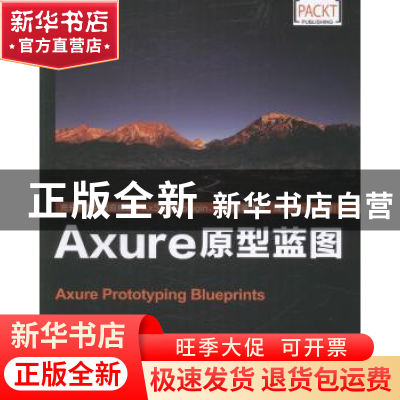 正版 Axure原型蓝图 [美]John Henry Krahenbuhl 人民邮电出版社