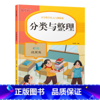 分类整理 小学一年级 [正版]认识人民币的书 一年级下册数学专项训练人教版学习教具小学生认识钱币元角分专项练习册找规律看