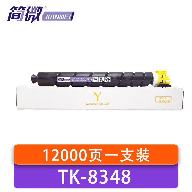 简微 硒鼓 TK8348 黄 支