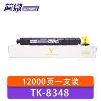 简微 硒鼓 TK8348 黄 支