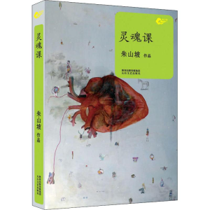 [M]灵魂课-9787551306768