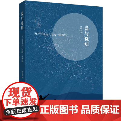 爱与觉知——为人父母是人生的一场修炼