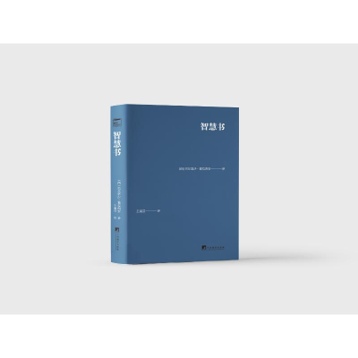 正版新书]智慧书(口袋书64开皮面精装,处世智慧,谋略,道德,